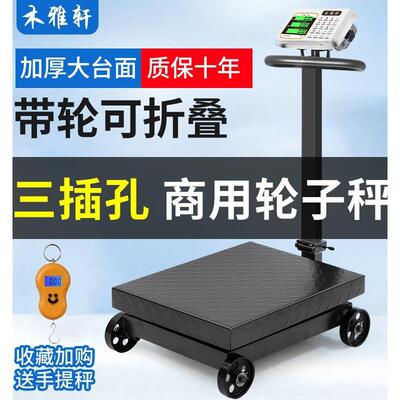 商用电子秤600公斤精准大型磅秤300kg快递收粮折叠台秤充电称重