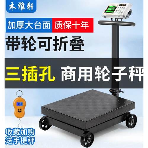 商用电子秤600公斤精准大型磅秤300kg快递收粮折叠台秤充电称重