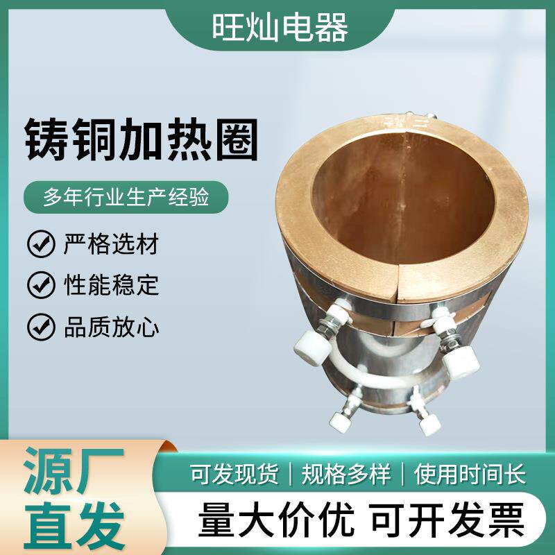 铸铜电加热圈注塑机造粒机黄铜加热器塑料机械用电加热圈厂家供应