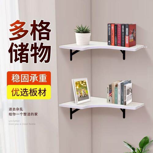 书架挂墙墙角置物架墙上隔板壁挂墙面装饰搁板卧室客厅墙壁打孔