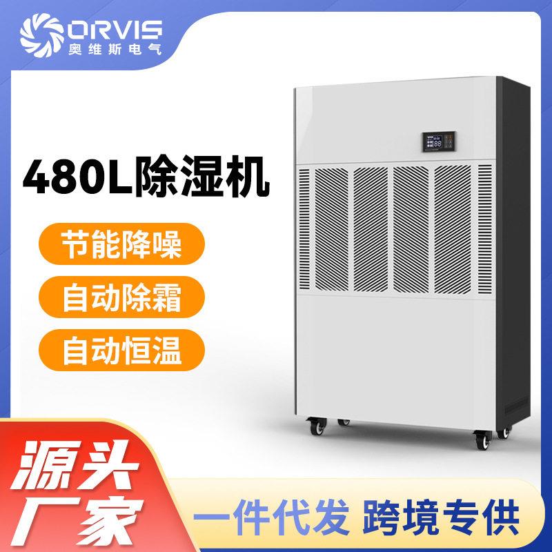 480L/D工业除湿机温室大棚除湿机工业大功率抽湿机大型除湿机现货