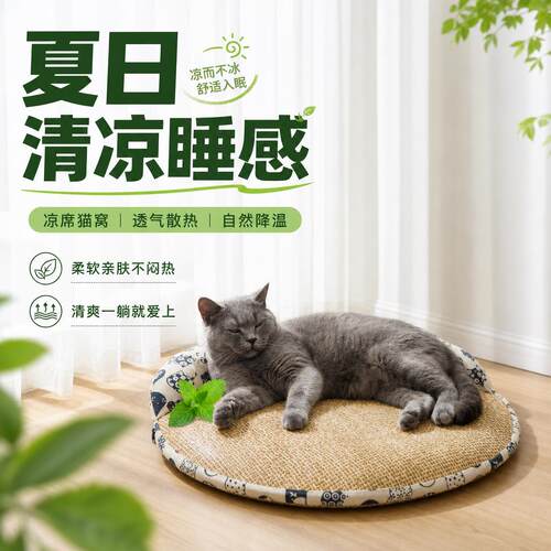 凉感猫窝夏季藤编藤编沙发幼猫新式小号床头不占地圆形宠物降温