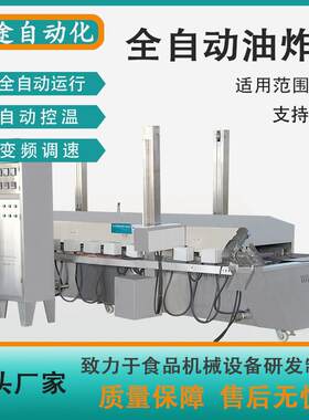 全自动油炸糖糕机器设备厂家售小麻花素丸子大型油炸机多少钱一台