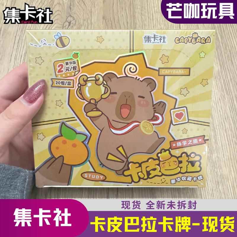 集卡社卡皮巴拉卡片1整盒这边豚学之旅两元包豪华收藏卡牌ssp全套