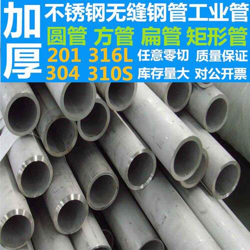 现货201 304加厚不锈钢毛细管精密管316厚壁无缝管工业焊管可零切