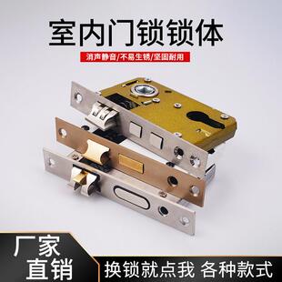 锁体家用室内卧室锁舌门锁配件通用型木门锁房门锁锁芯锁具房间