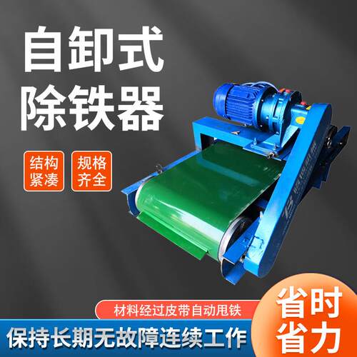 滚筒式磁选机悬挂式带式除铁器应用广泛腾博永磁自卸式除铁器