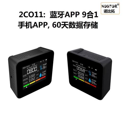 2CO11，蓝牙9合1二氧化碳CO2检测仪家用PM2.5空气质量粉尘