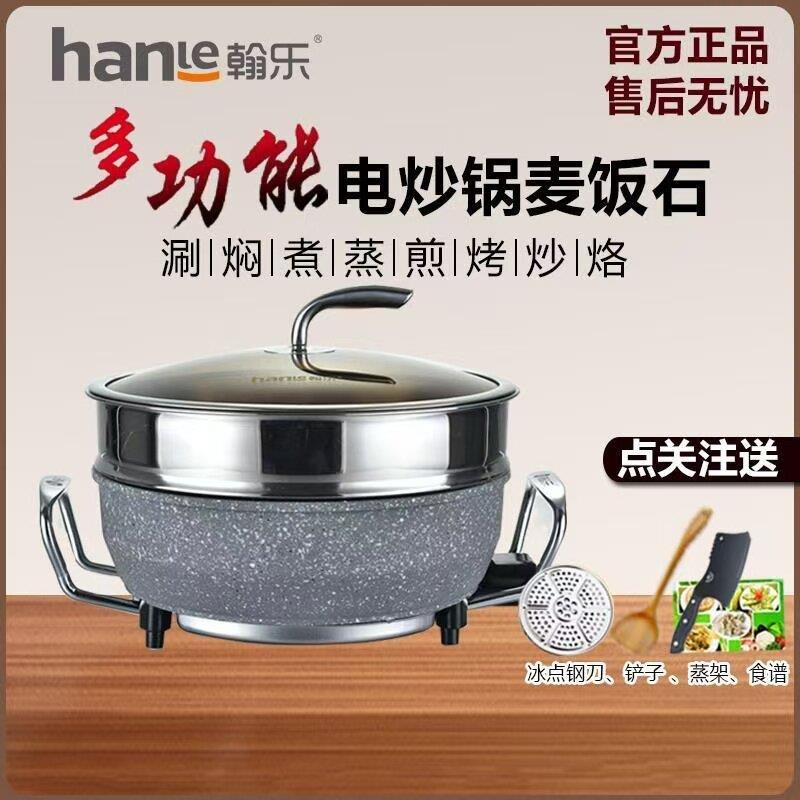 瀚乐厨具多功能电炒锅麦饭石平底不粘锅电火锅家用一体锅煎锅