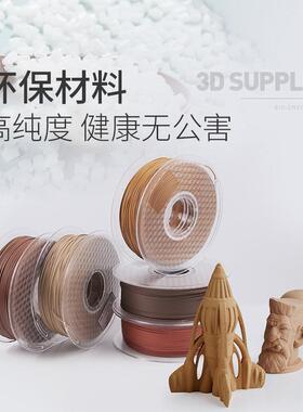 松美3d打印耗材pla木质wood打印机耗材料3d打印笔线材1kg厂家