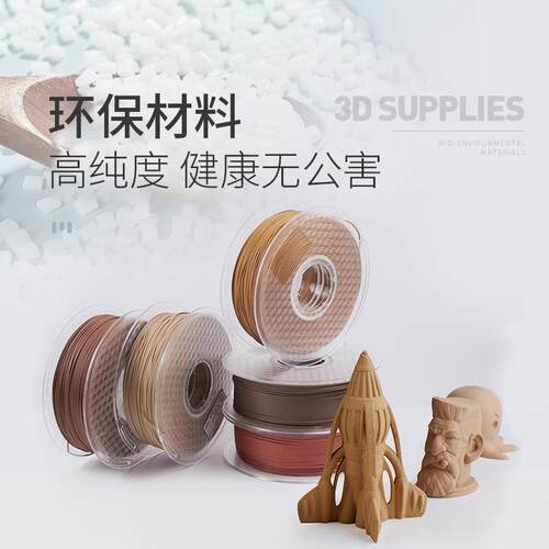 松美3d打印耗材pla木质wood打印机耗材料3d打印笔线材1kg厂家