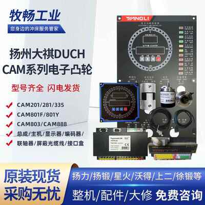 大祺电子凸轮控制器CAM201/281/335/801/803/888主机编码器显示器