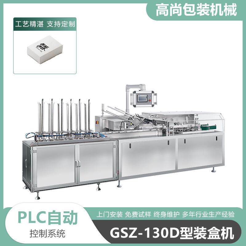 供应130D全自动卧式装盒机浴帽酒店用品装盒机轴承装盒机