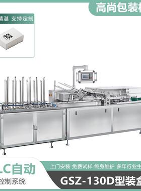 供应130D全自动卧式装盒机浴帽酒店用品装盒机轴承装盒机