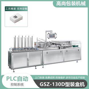 供应130D全自动卧式装盒机浴帽酒店用品装盒机轴承装盒机