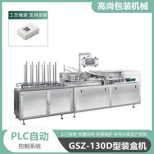 高尚供应130D全自动卧式装盒机 浴帽酒店用品装盒机 轴承装盒机
