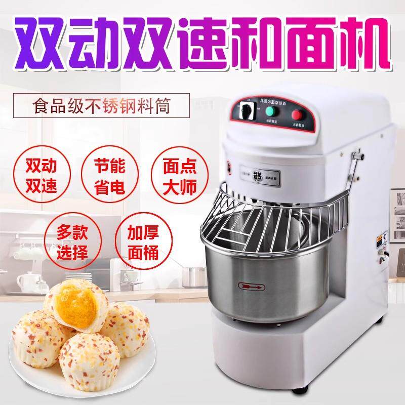 铨球双动双速和面机30L升商用多功能自动搅面机20L升揉面机搅拌机
