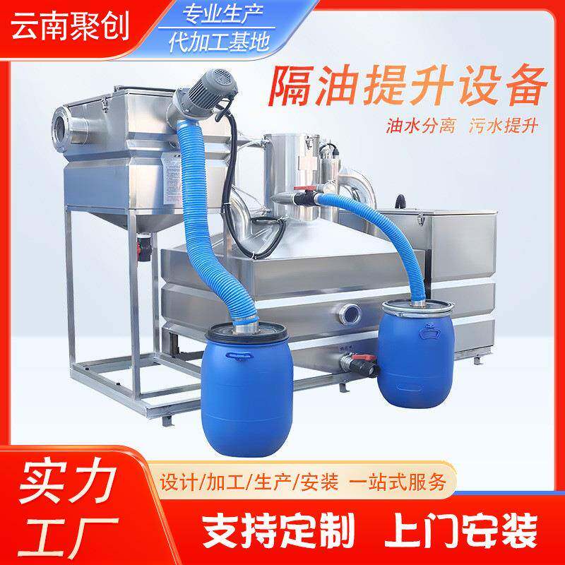 餐饮厨房一体化隔油提升设备火锅店隔油池全自动不锈钢油水分离器