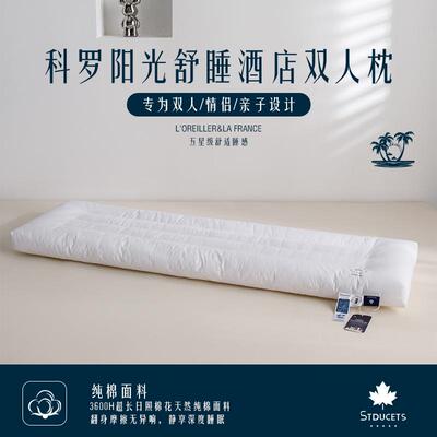 A类60S长绒棉全棉双人枕头纯棉情侣枕芯科罗阳光酒店亲子枕加长枕