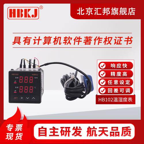 HB102HB104HB105智能温湿度控制器库房机房仓库温度湿度控制仪