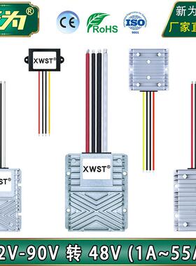 52~90V转48V电源转换器 性能稳定 直流60V72V变48V降压器防水模块