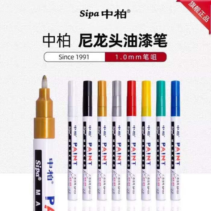 中柏SP-151油漆笔细头白色1.0mm工业补漆笔记号笔高光笔涂鸦笔