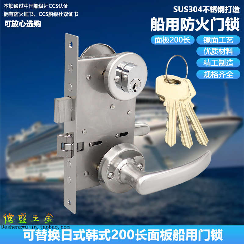 全304不锈钢防火门锁 OHS-2320船用锁 消防通道门防火门锁200长
