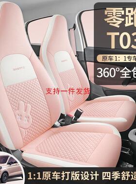 2025新款专车汽专用零跑03全麻汽车坐T四季通用车座垫53椅套