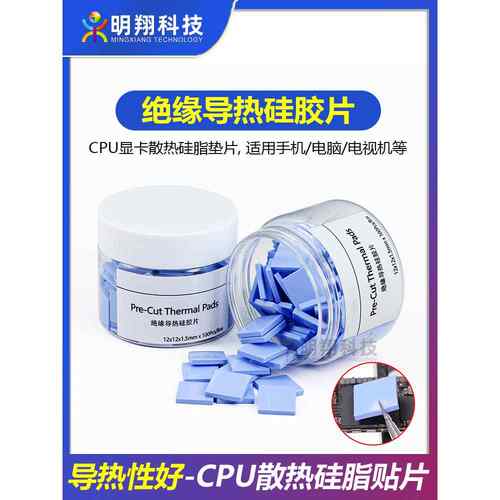 热垫硅胶片冷却硅脂垫Cpu显卡内存笔记本南北桥散热贴片橡胶垫