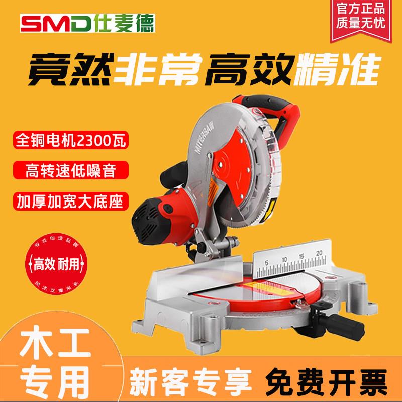 仕麦德锯铝机10寸高精度45度切割锯木工专用铝合金铝材型材切割机