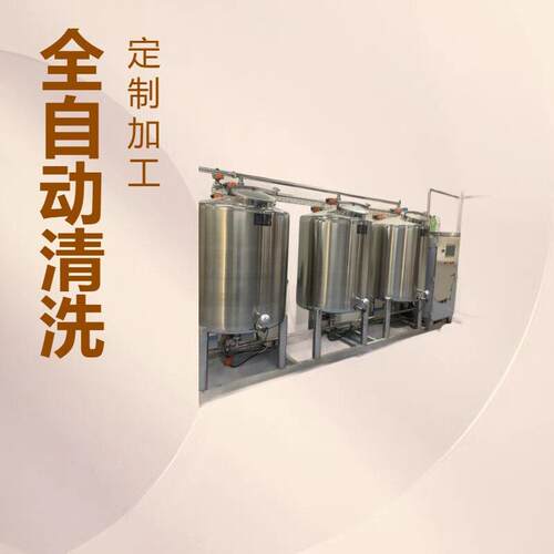 温州厂家直供cip自动清洗系统全自动cip清洗机一体式就地清洗机