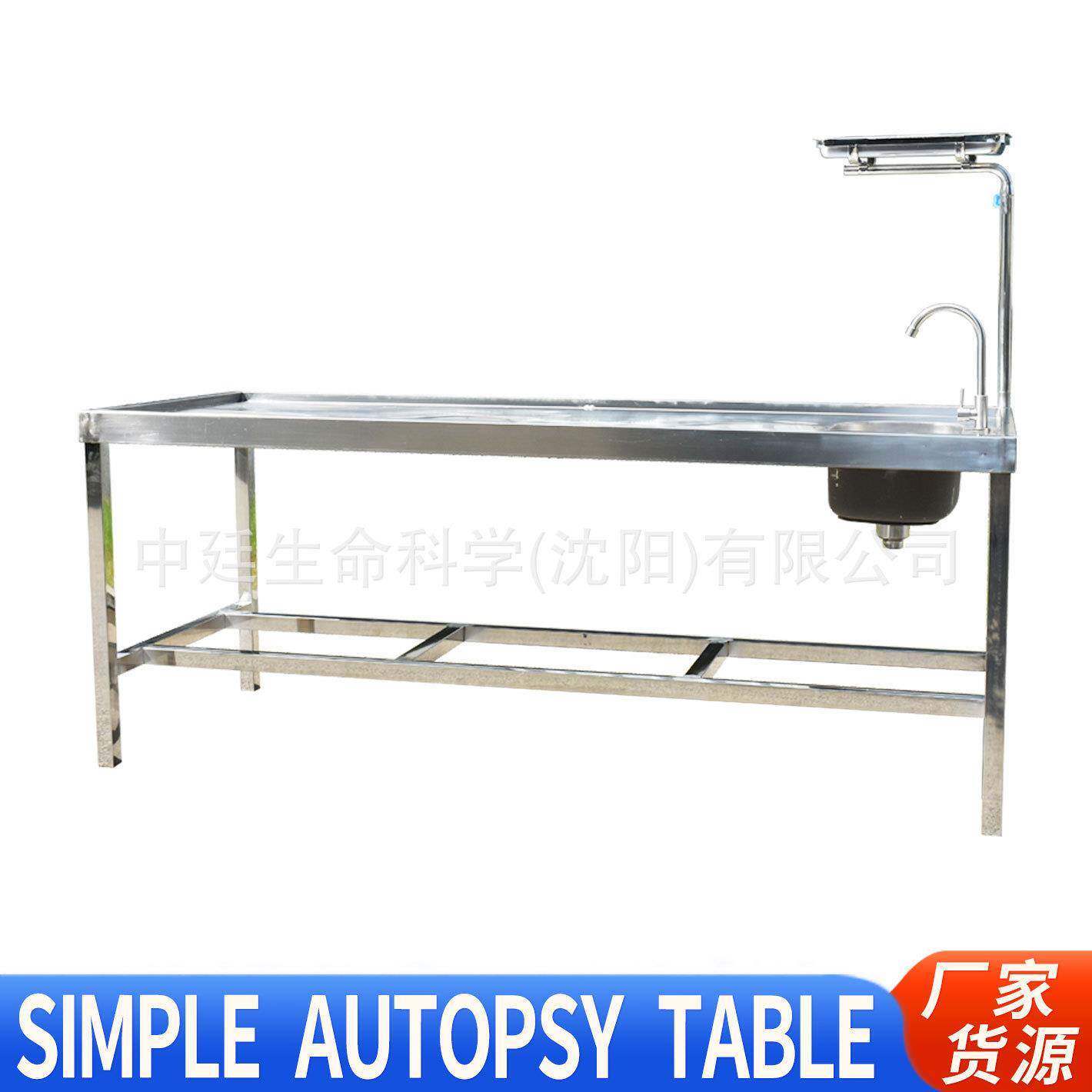 法医简易遗体清洗手术床Dissectingtable实验室304不锈钢解剖台