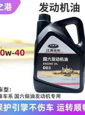 适配江淮瑞风M4M5M6星锐柴油机油引擎润滑油全合成柴机油