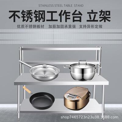 IME不锈钢工作台加用饭店厨房操商作架台厚双层立打荷台桌子厂家