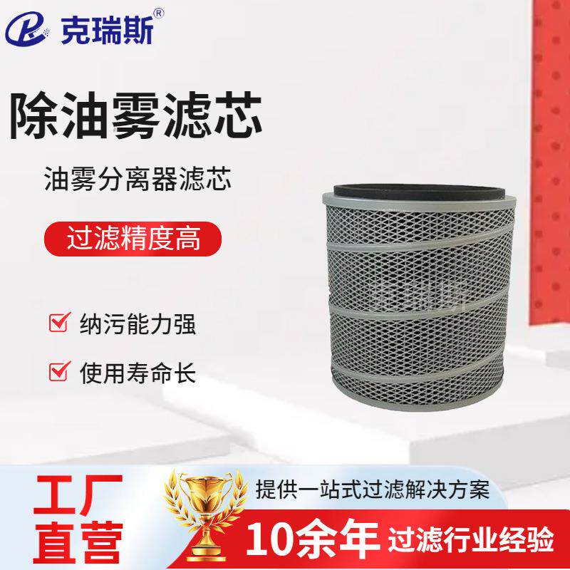 克瑞斯过滤 CNC机床除油雾滤芯烟气净化真空泵油雾过滤器滤芯
