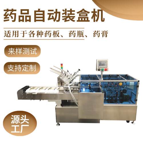 化妆品装盒机五谷米代餐饼干自动入盒装盒包装设备食品装盒机定制