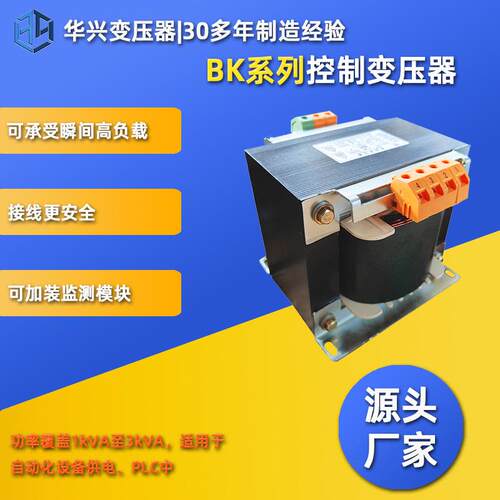 华兴变压器厂家供应BK-1~3kVA单相控制变压器 机电设备用 CE认证
