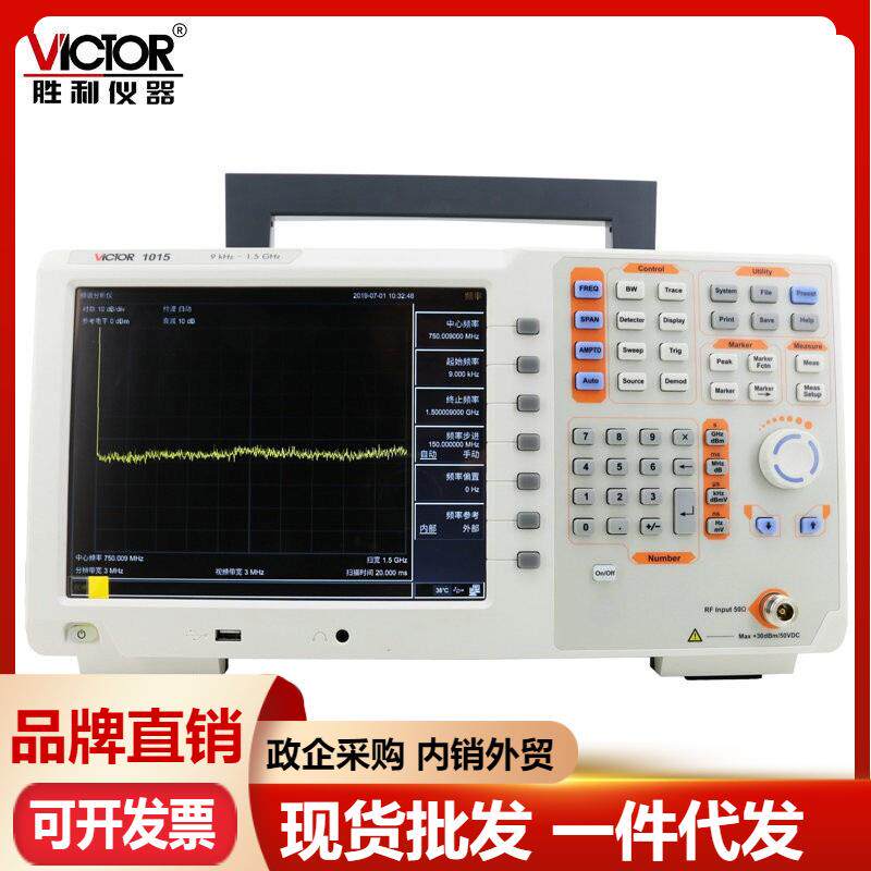 胜利VC1015数字频谱分析仪双段频谱仪带跟踪源双频带频谱分析仪