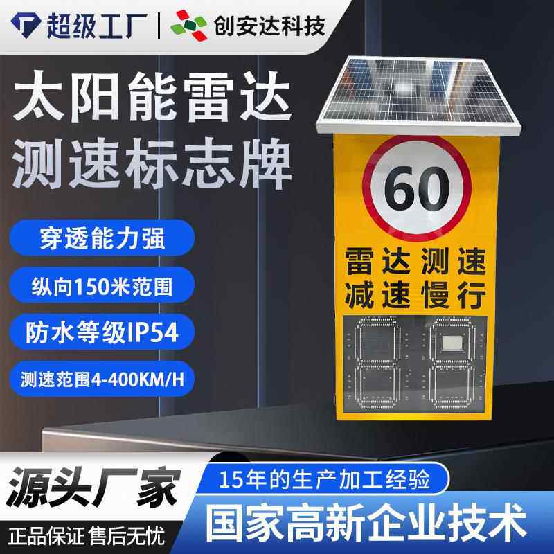 太阳能雷达测速仪城市道路雷达测速标志牌车辆测速系统
