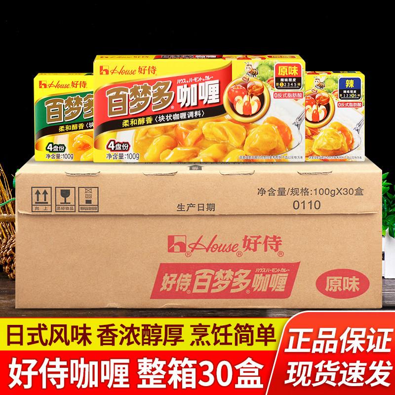 好侍百梦多咖喱块原味家用速食日式微辣咖喱鱼丸牛肉鸡肉饭料理包