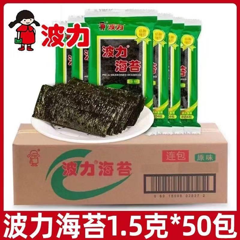 波力海苔原味1.5g*20包即食海苔拌饭海苔寿司紫菜儿童休闲小零食