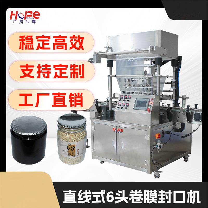 塑料瓶桶干果辣椒酱瓶口封膜机广口瓶PET塑料瓶卷膜铝箔封口机