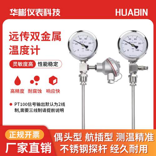 WTYY-1021一体化远传双金属温度计探杆长度 螺纹 4-20MA可定做