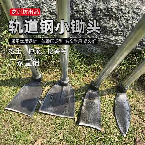 小锄头轨道钢一体锄头农用种菜挖笋专用长柄挖地高碳钢除草松土锄