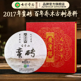 七彩云南庆丰祥 2017蛮砖 普洱生茶生普生茶饼古树普洱茶礼盒357g