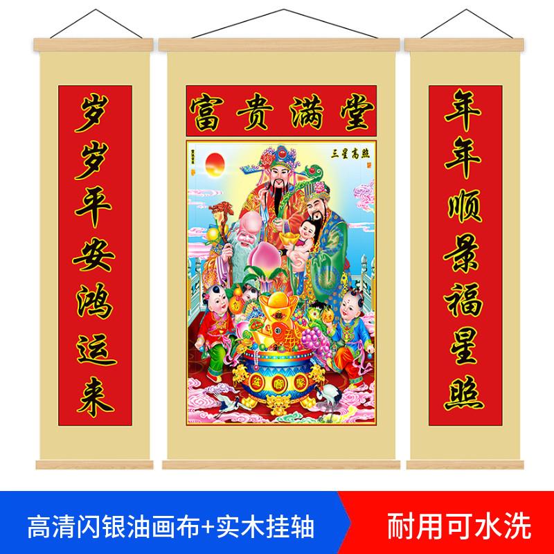 高清财神爷年画挂轴三星高照装饰画传统国画布艺农村堂屋中堂挂画