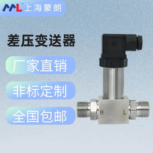 MP2601扩散硅差压变送器滤清器监控压差流量传感器4-20mA带显示