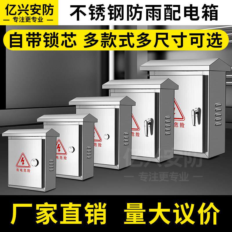 不锈钢监控配电箱弱电箱户外防雨水箱室内安防电源箱400*300*170