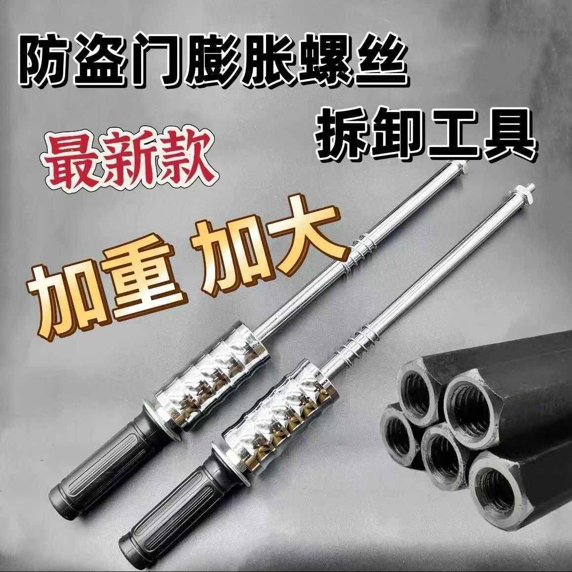 新款膨胀螺丝取出器万能型防盗门螺丝神器空调围挡各种膨胀拆除器