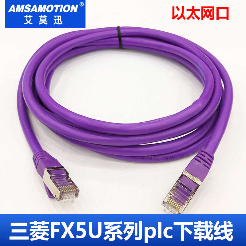 用于 三菱FX5U连接编程电缆通讯线数据下载线以太网口网线